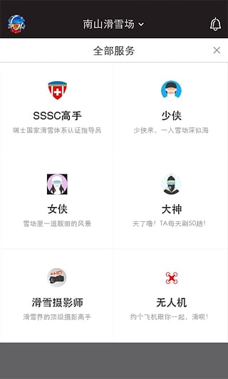 滑呗app的简单使用讲解
