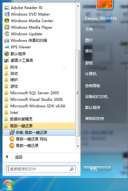 卸载易数一键还原软件具体操作步骤