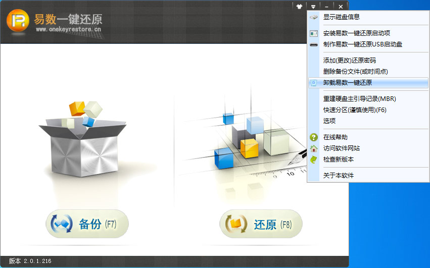 卸载易数一键还原软件具体操作步骤