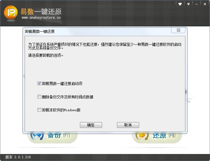 卸载易数一键还原软件具体操作步骤