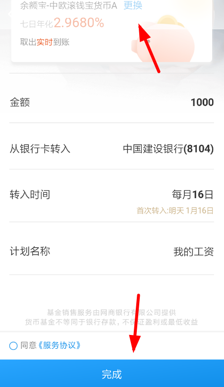 支付宝App中设置工资理财的具体操作方法