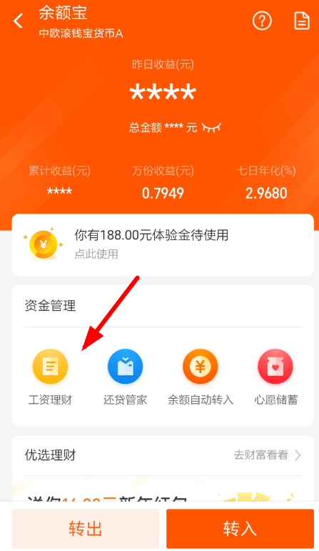 支付宝App中设置工资理财的具体操作方法