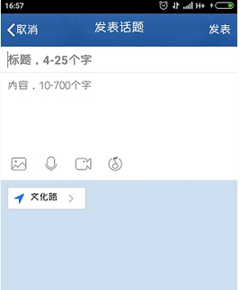 兴趣部落中如何发表话题 具体操作方法