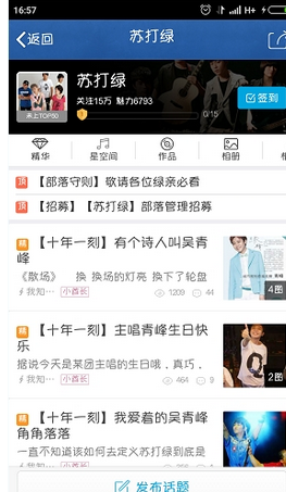 兴趣部落中如何发表话题 具体操作方法