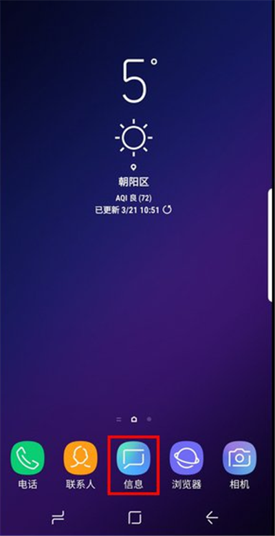 三星手机中发语音短信的详细操作方法