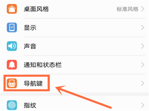 华为nova3i手机将返回键换到右边的具体步骤