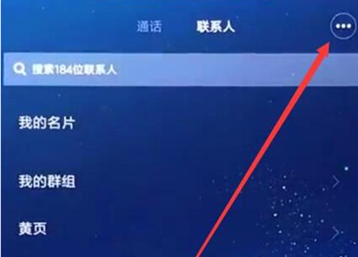 红米手机中导入联系人的具体操作步骤