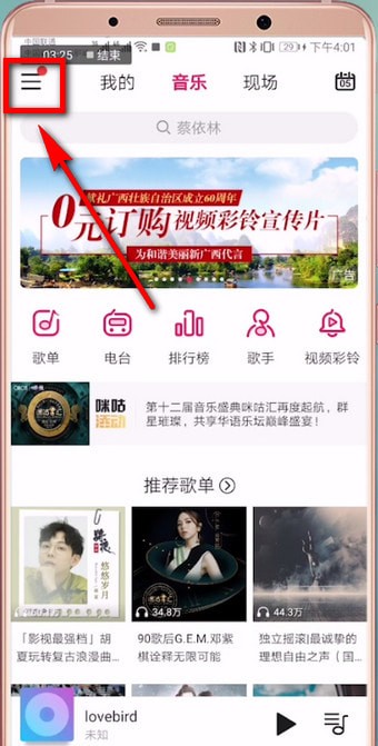 咪咕音乐中找到客服具体操作流程