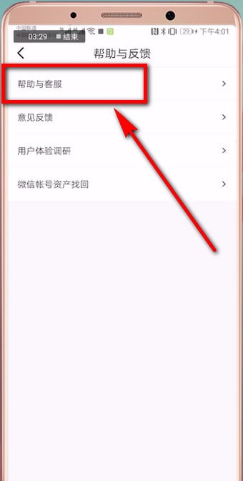 咪咕音乐中找到客服具体操作流程