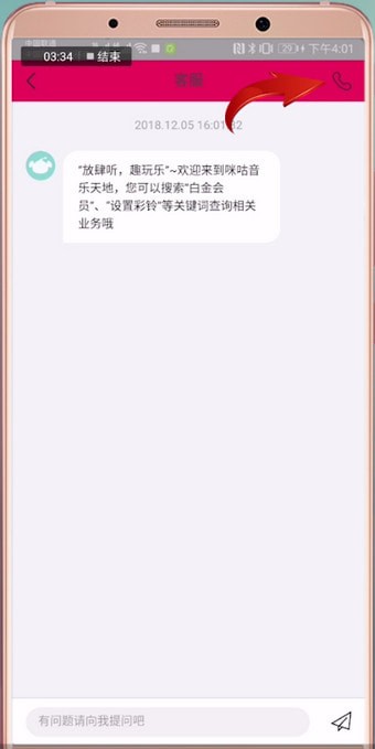 咪咕音乐中找到客服具体操作流程