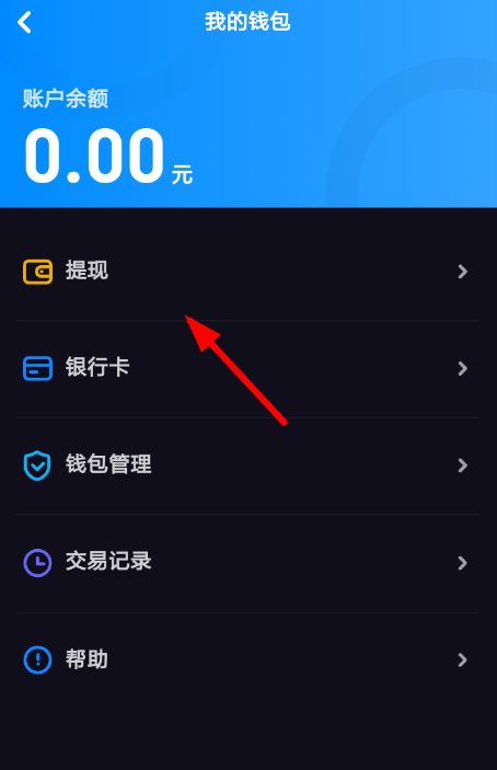 多闪中如何将红包提现 具体操作步骤