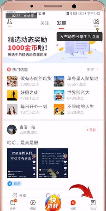 微鲤看看中输入邀请码的具体操作流程