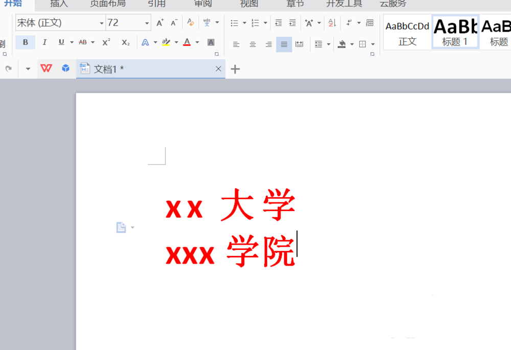WPS制作出学校红头文件标题具体操作流程