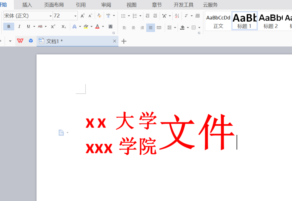 WPS制作出学校红头文件标题具体操作流程