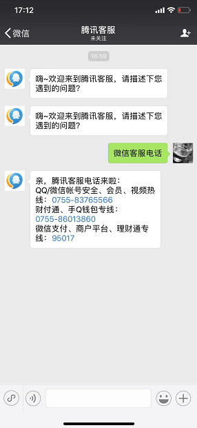 微信客服电话是多少?微信客服电话详情介绍!