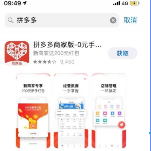 拼多多下架了吗？ 拼多多在苹果商店下架是什么情况？
