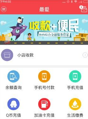联付天下的详细使用流程讲述