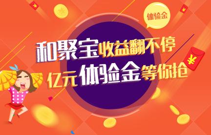 和聚宝如何转出？ 和聚宝提现方法是什么？