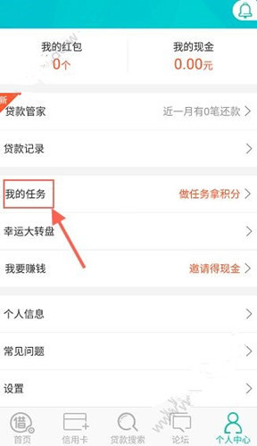 借点钱如何赚取积分? 借点钱赚取积分方法攻略解答!