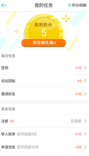 借点钱如何赚取积分? 借点钱赚取积分方法攻略解答!