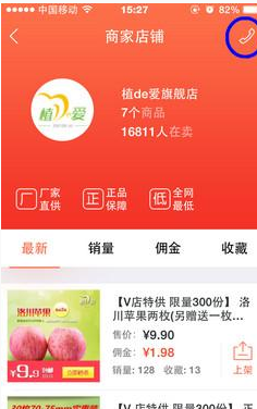 萌店中如何联系供应商 具体操作方法
