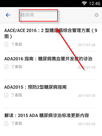 用药助手APP里查找用药指南的操作过程