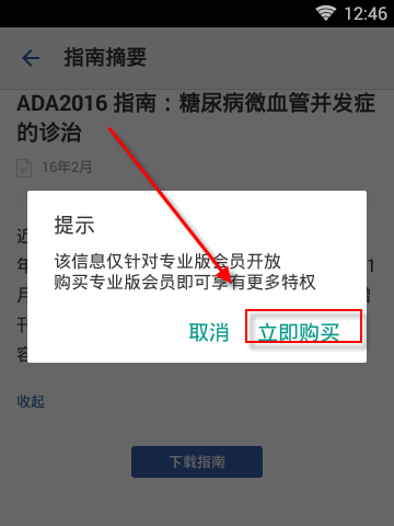 用药助手APP里查找用药指南的操作过程
