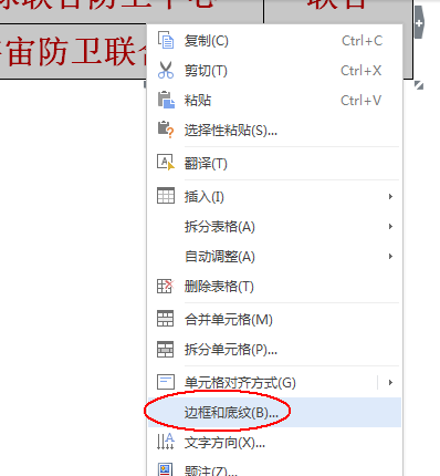 使用wps制作红头文件联合标头具体操作步骤