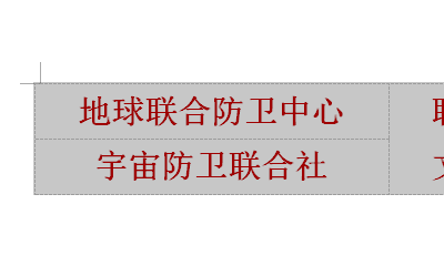 使用wps制作红头文件联合标头具体操作步骤