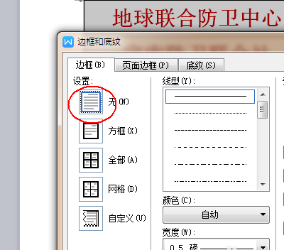 使用wps制作红头文件联合标头具体操作步骤
