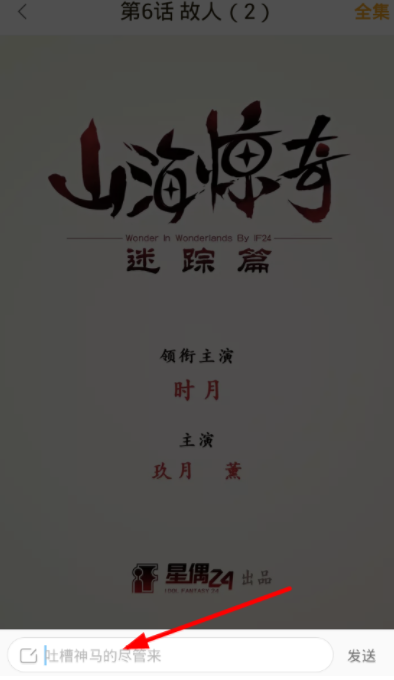 在快看漫画里进行评论的详细操作
