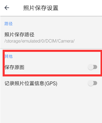 相机360设置拍照保存原图的具体步骤