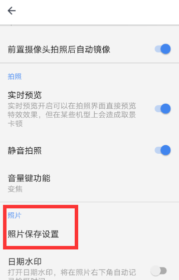 相机360设置拍照保存原图的具体步骤
