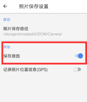 相机360设置拍照保存原图的具体步骤