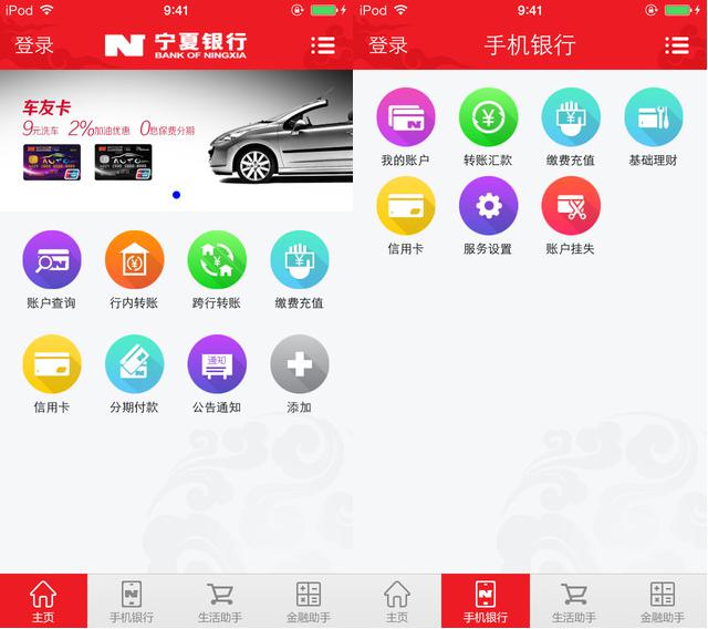 宁夏银行手机银行APP进行开通简单操作流程