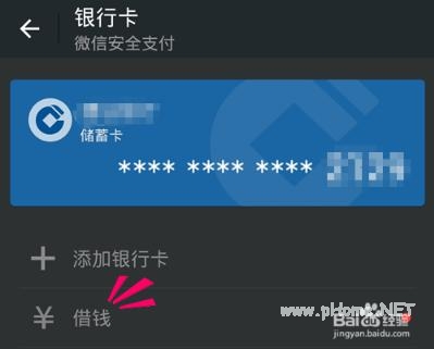 在微信上应该如何贷款?微信贷款操作流程介绍!