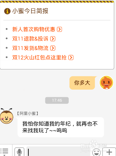 手机淘宝里阿里小蜜的详细使用讲解