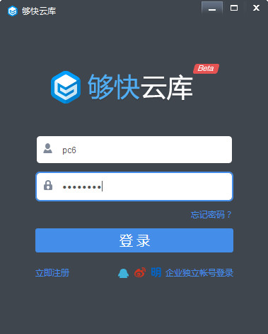 在够快云库中对企业云库文件夹设置权限操作过程