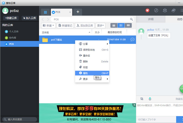 在够快云库中对企业云库文件夹设置权限操作过程