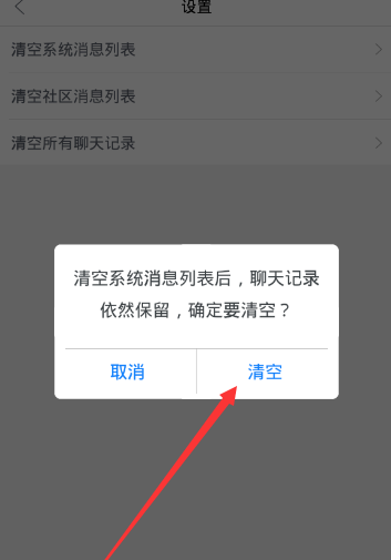 魔漫相机APP清除系统消息详细操作过程