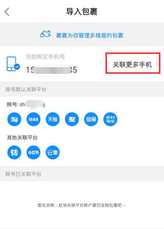 菜鸟裹裹APP导入更多包裹详细操作步骤