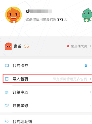 菜鸟裹裹APP导入更多包裹详细操作步骤