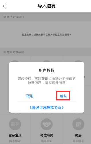 菜鸟裹裹APP导入更多包裹详细操作步骤