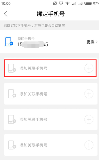 菜鸟裹裹APP导入更多包裹详细操作步骤