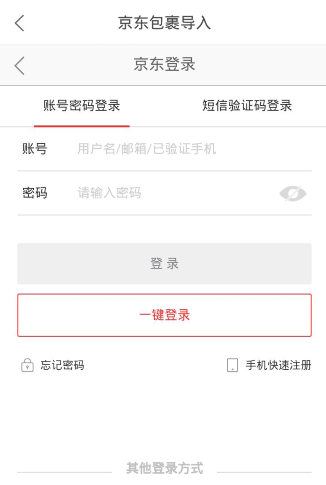 菜鸟裹裹APP导入更多包裹详细操作步骤
