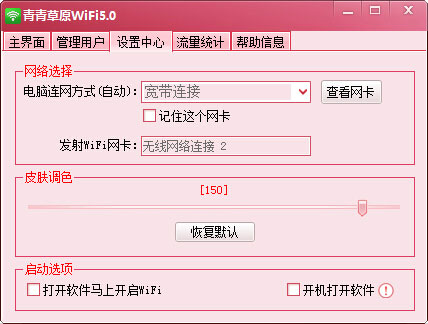 青青草原wifi软件的具体使用讲解