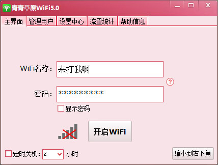 青青草原wifi软件的具体使用讲解