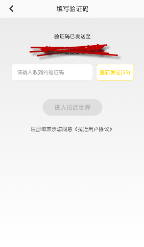 拉近APP进行注册详细操作过程