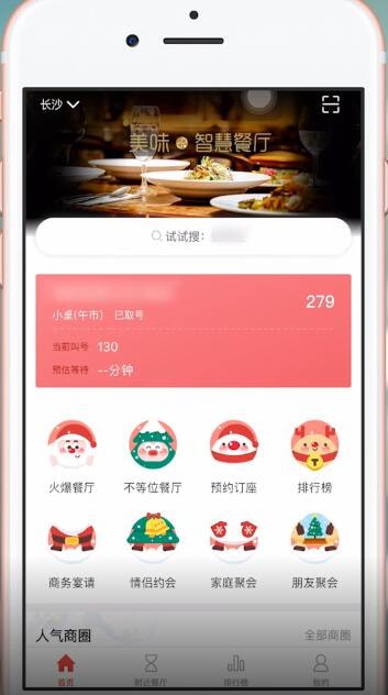美味不用等APP中如何取号 具体操作方法