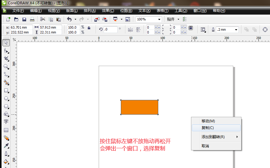 CDR中如何快速复制对象 具体方法介绍